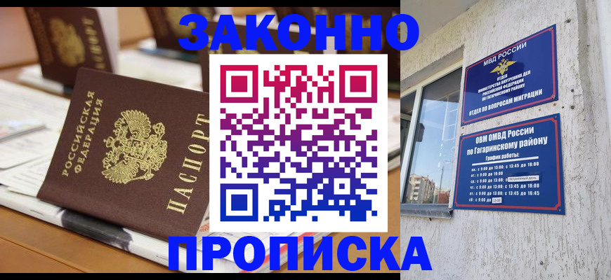 временная регистрация надежно в Поворино