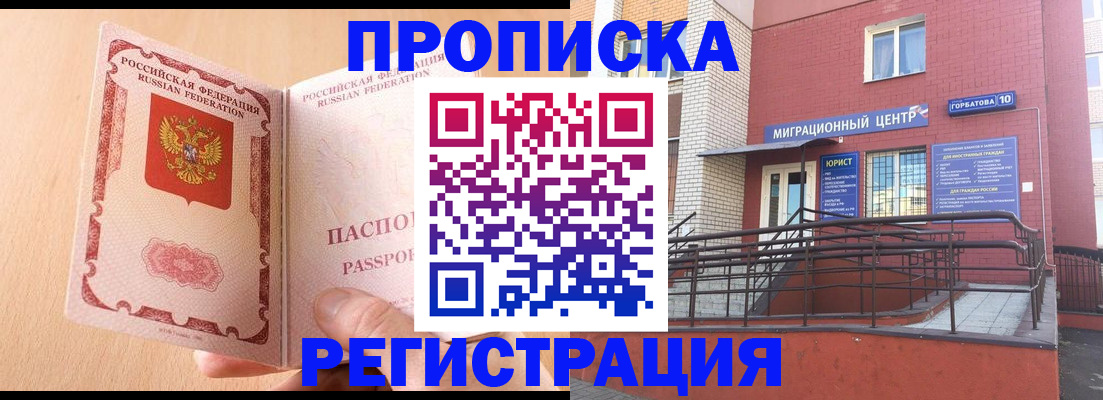 временная регистрация гарантия в Поворино